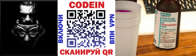 Кодеин Purple Drank  Купить  Ялта 